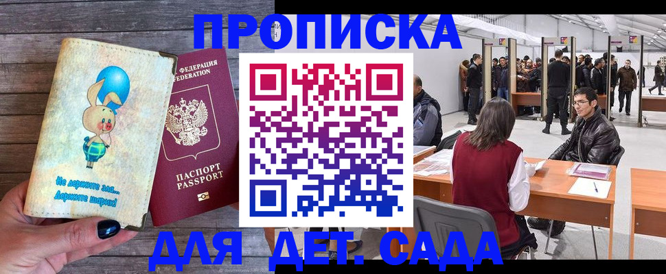 прописка регистрация в Осе