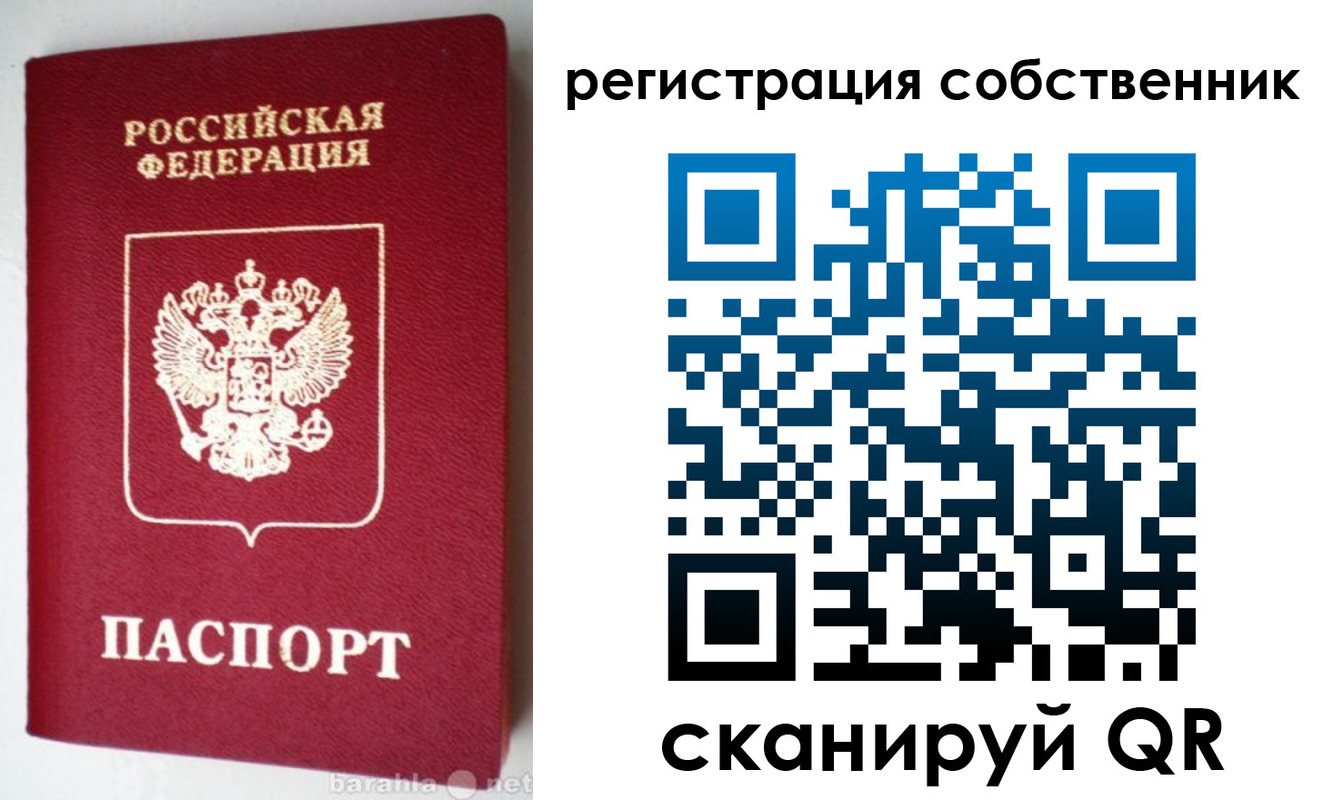 временная регистрация для всех в Осе