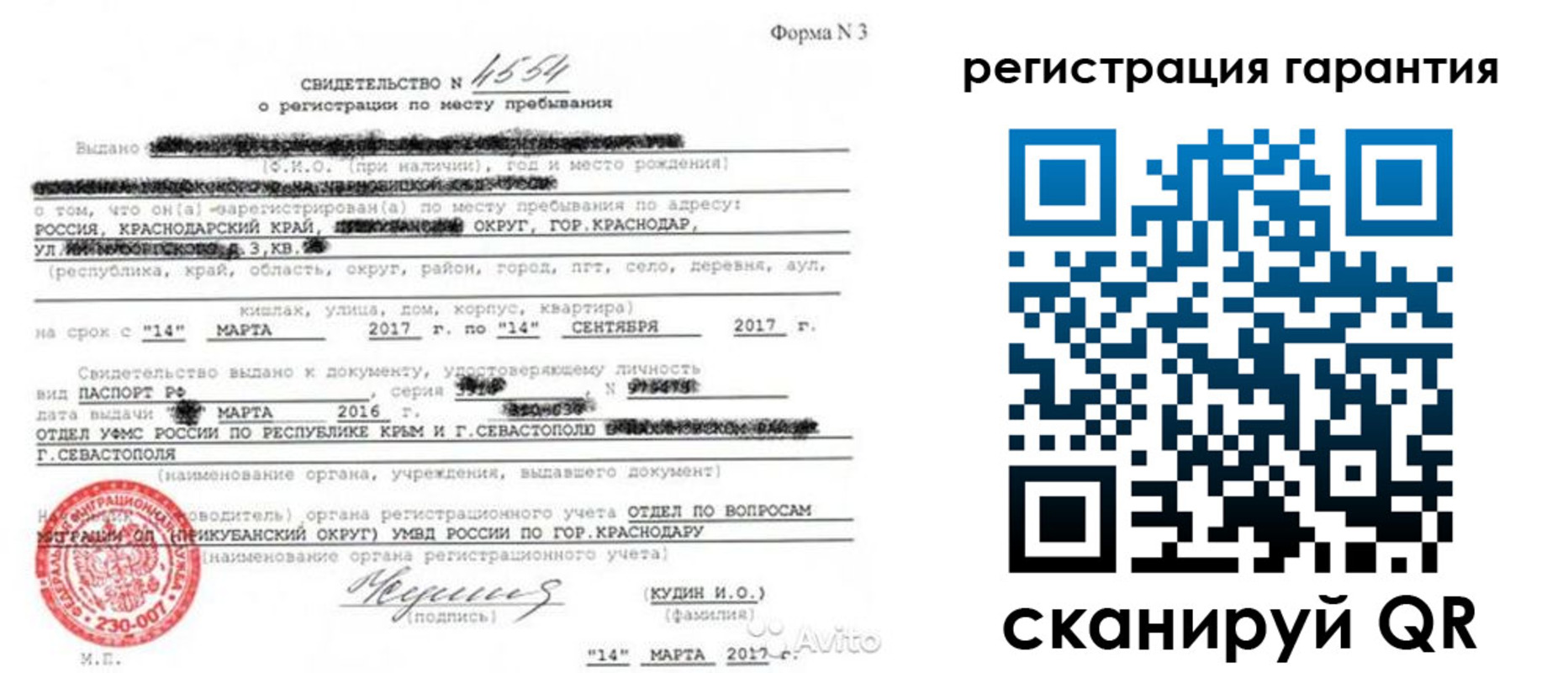 прописка гарантия в Осе