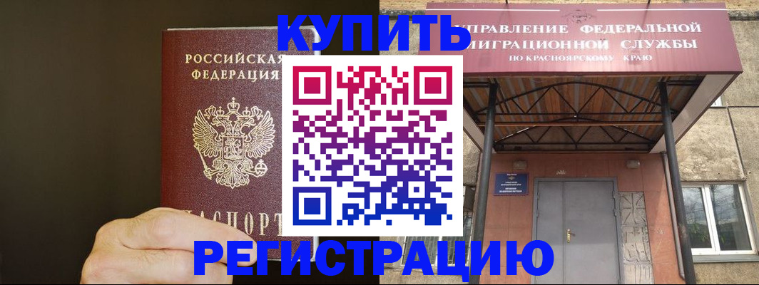 временная прописка в Осе