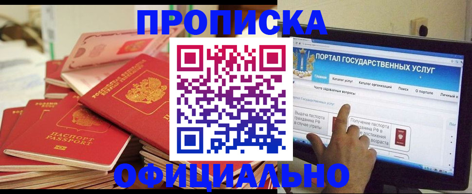 прописка для работы в Осе