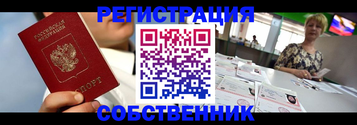 купить прописку в Осе