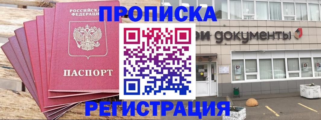 временная регистрация 2025 в Осе
