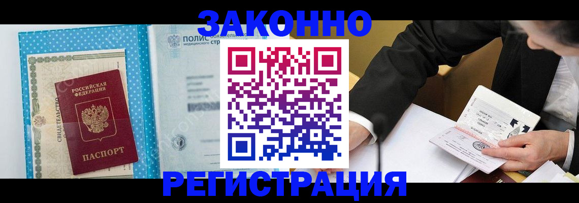 прописка регистрация в Осе