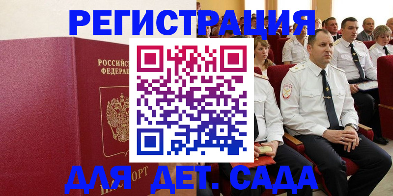временная регистрация надежно в Осе