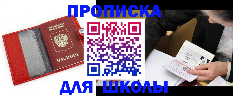 временная регистрация 2025 в Осе