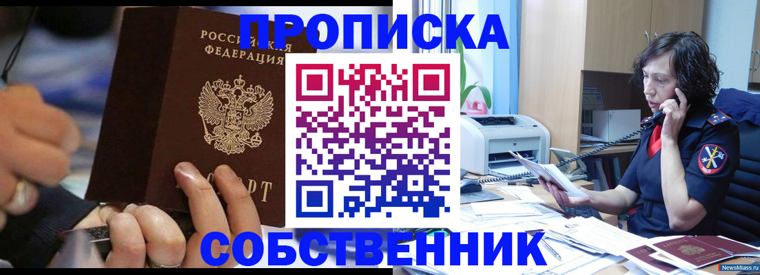 временная регистрация законно в Осе