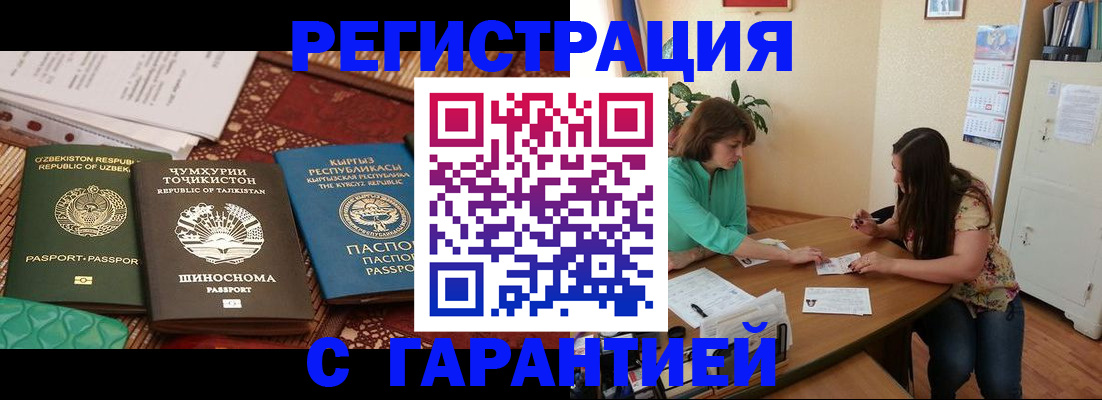 временная регистрация адрес в Осе